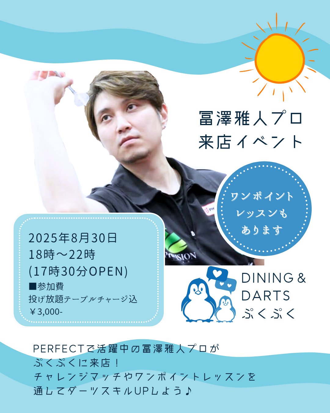 TOMMY プロダーツ選手【冨澤雅人】 (@tommy_darts) / X