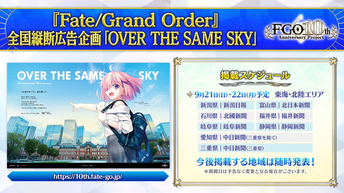 ãå
¬åŒãFate/Grand Order (@fgoproject) on Twitter photo ãã«ã«ãã¢åºå ±å±ããã
FGO10åšå¹Žèšå¿µåºåäŒç»ãOVER THE SAME SKYã
楜ããã§ããããã¹ãŠã®äººã«å±ãããã10幎éã®æè¬ã蟌ããŠã
ãã®äŒç»ã¯æ¥æ¬ã瞊æããŸãã
次ã¯9æ21æ¥(æ¥)22æ¥(æ)æ±æµ·ïœ¥åéžãšãªã¢ã§ãããæ¥œãã¿ã«ã
10th.fate-go.jp
#FGO #FGO10åšå¹Ž ãã«ã«ãã¢åºå ±å±ããã
FGO10åšå¹Žèšå¿µåºåäŒç»ãOVER THE SAME SKYã
楜ããã§ããããã¹ãŠã®äººã«å±ãããã10幎éã®æè¬ã蟌ããŠã
ãã®äŒç»ã¯æ¥æ¬ã瞊æããŸãã
次ã¯9æ21æ¥(æ¥)22æ¥(æ)æ±æµ·ïœ¥åéžãšãªã¢ã§ãããæ¥œãã¿ã«ã
10th.fate-go.jp
#FGO #FGO10åšå¹Ž