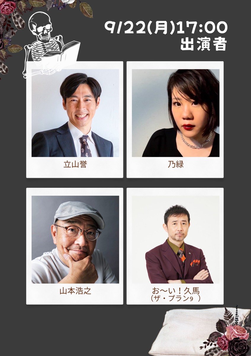 ザ・プラン9 情報 (@yell_the_plan9) / X