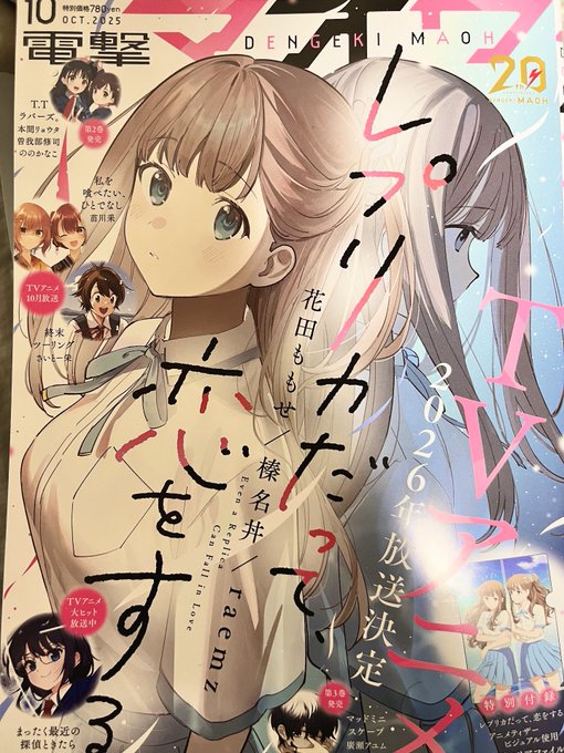 【連載情報】  
本日27日発売の電撃マオウ10月号に  #転生役者 40話が掲載されています📕

語られる島の過去と謎の異変
いったいこの島で何がおこっているのか…

 表紙は2026年アニメ化決定の
「レプリカだって、恋をする。」が目印!  
よろしくお願いいたします!    
https://t.co/BOrmh8nzq7 