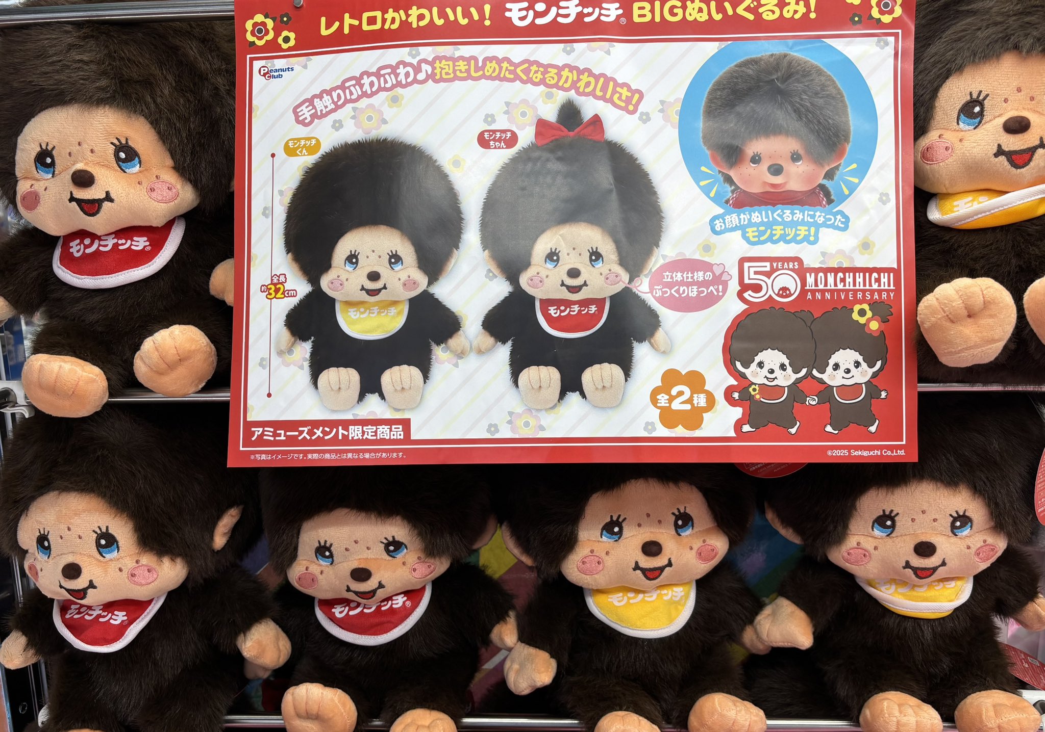 ❣️限定セール❣ モンチッチ似てる　ぬいぐるみ❣️超稀少 绍和 レイロ　45cm GiGO 利府 on X: 