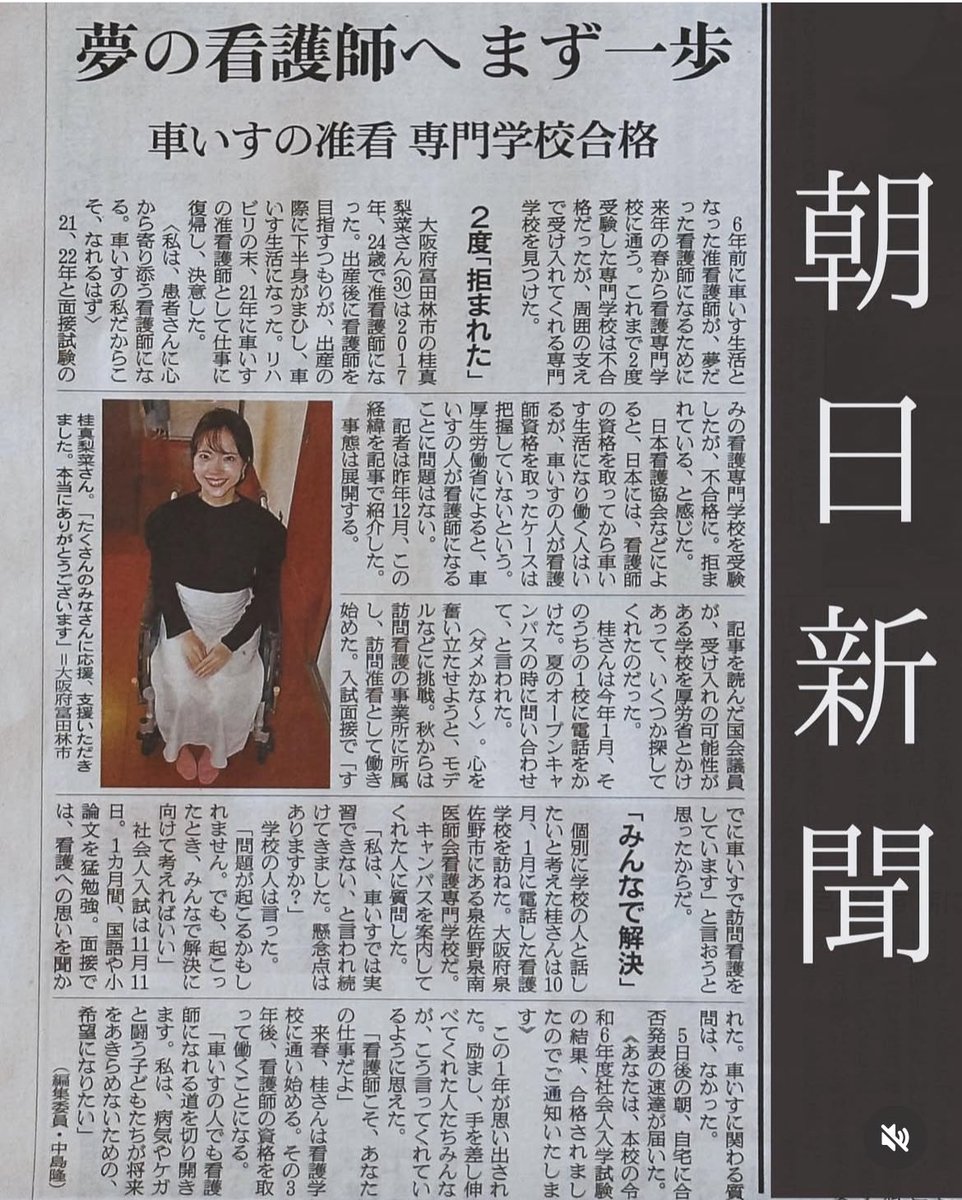31ahruchan's tweet photo. 出産時の事故で下半身麻痺なり、その後看護学校を受験するも不合格が続いていたが
#山本かなえ
さんのご尽力で入学を受け入れてくれる専門学校に出会えたそう。
8/31 24時間テレビに出演。
私も子育てしながら���看→正看になったから分かる。本当に大変。学業のみに専念出来る学生でも退学する方も少なくない。それが車椅子ユーザーとなると...想像��する。

世の中には健常の看護師と同じ仕事出来ないのに...と批判する人もいる。個人的には同じ看護師にそんな批判者が多そうだと😞

でもね、間違いなく言える事がある！

この方にしか出来ない【看護】が絶対絶対あるから‼️
