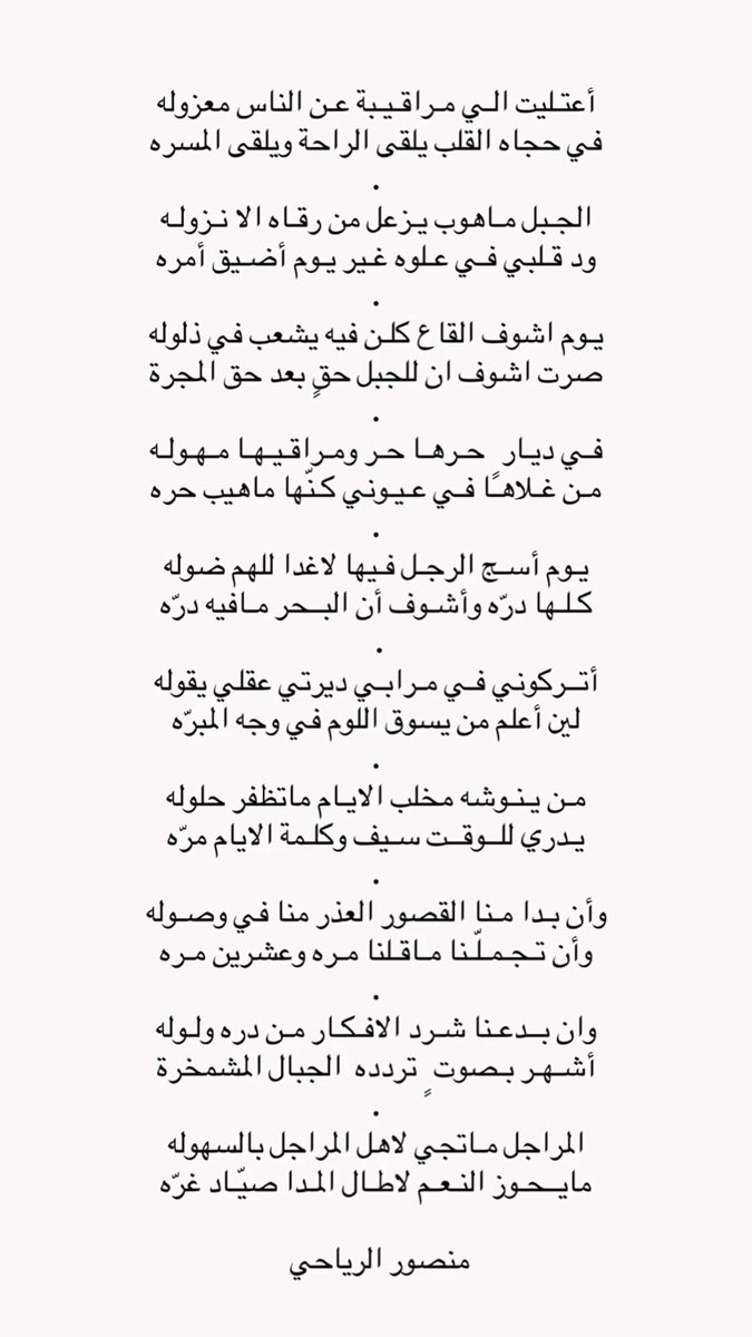 أتــركوني فـي مـرابـي ديرتي عقلي يقوله
لين أعلم من يسوق اللوم في وجه المبرّه 
.
مـن يـنـوشه مخلب الايـام ماتظفر حلوله 
يـدري للــوقــت سـيف وكلـمة الايام مرّه 
.
وأن بـدا مـنا القصور العذر منا في وصـوله
وأن تـجـمـلّـنا مـاقـلنا مـره وعشرين مـره 
.