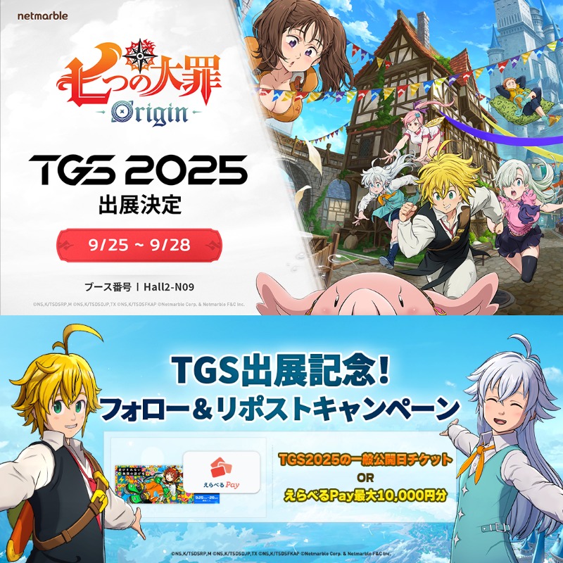 7DSO_JP's tweet photo. ／
七つの大罪：Origin
東京ゲームショウ2025 出展記念 DAY3
＼

抽選で東京ゲームショウ2025 一般公開日チケット
もしくは最大1万円分のえらべるPayが毎日当たる！

▼参加方法
①@7DSO_JPフォロー
②本投稿をリポスト
③リプライに記載されたURLから抽選に参加

▼キャンペーン期間
8/30(土)17:59迄