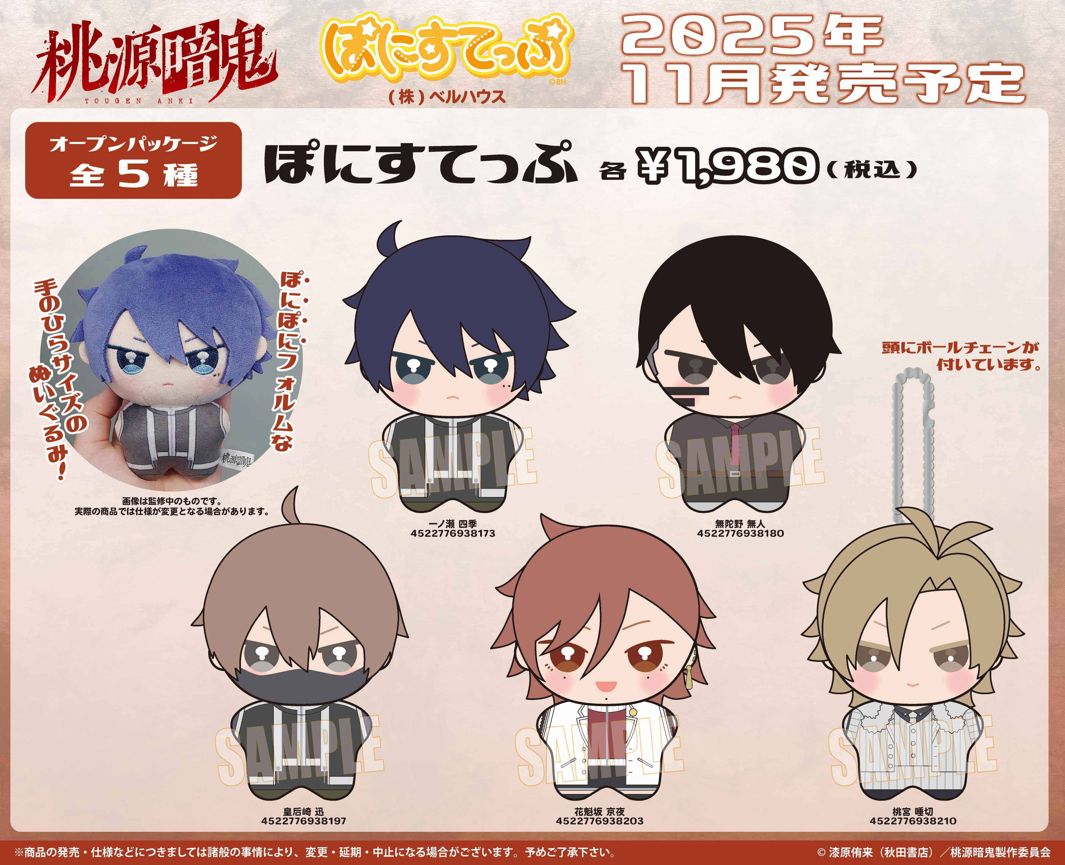 桃源暗鬼 グッズ情報 on X: 