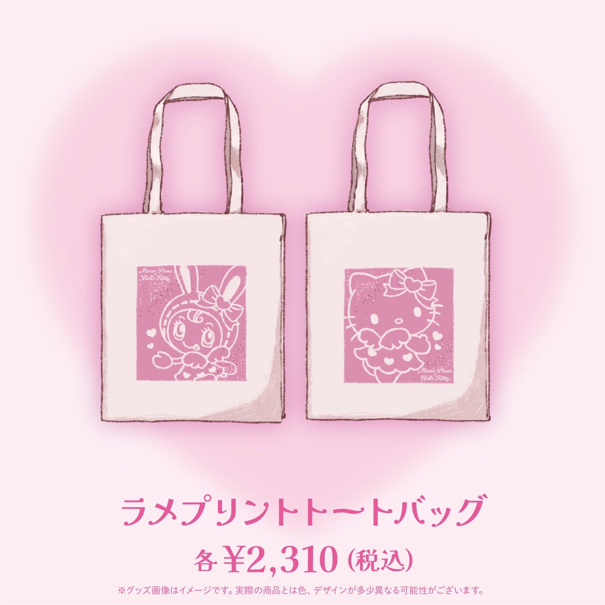 メゾピアノ 一番くじ キャリーケース＆トートバッグ べリエちゃん