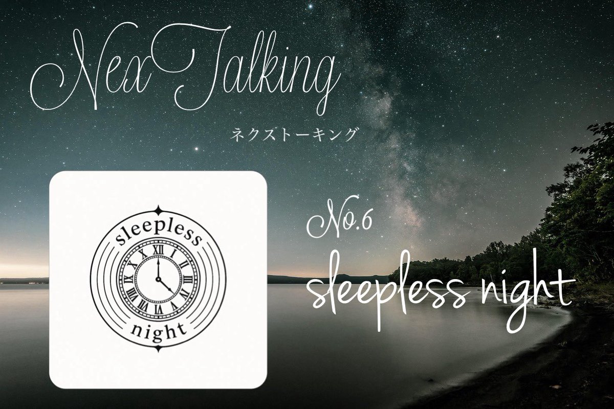 MIHO426OuO's tweet photo. 8/27(水)22：10〜
鎌倉FM「カマアニNETX」
✩Kick Mizukoshi 歴史の雑談
✩ネクストインパクト
　・ネクストーキング
放送です🎙

第6回目のトーキングゲストは
バンドグループ 『sleepless night』さん🎸
25分たっぷりお話をお伺いしました
お楽しみに！

https://t.co/NlzQirnYBg

#ネクストーキング https://t.co/KVnP3DEdhz