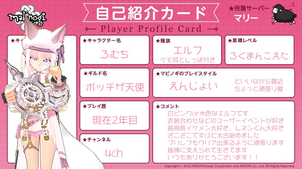 ギルドと活動chが変わったので、自己紹介カード更新です～！
よろしくお願いします( *'ω') *._.))ﾍﾟｺﾍﾟｺ

#マビノギ 
#マビノギ自己紹介カード