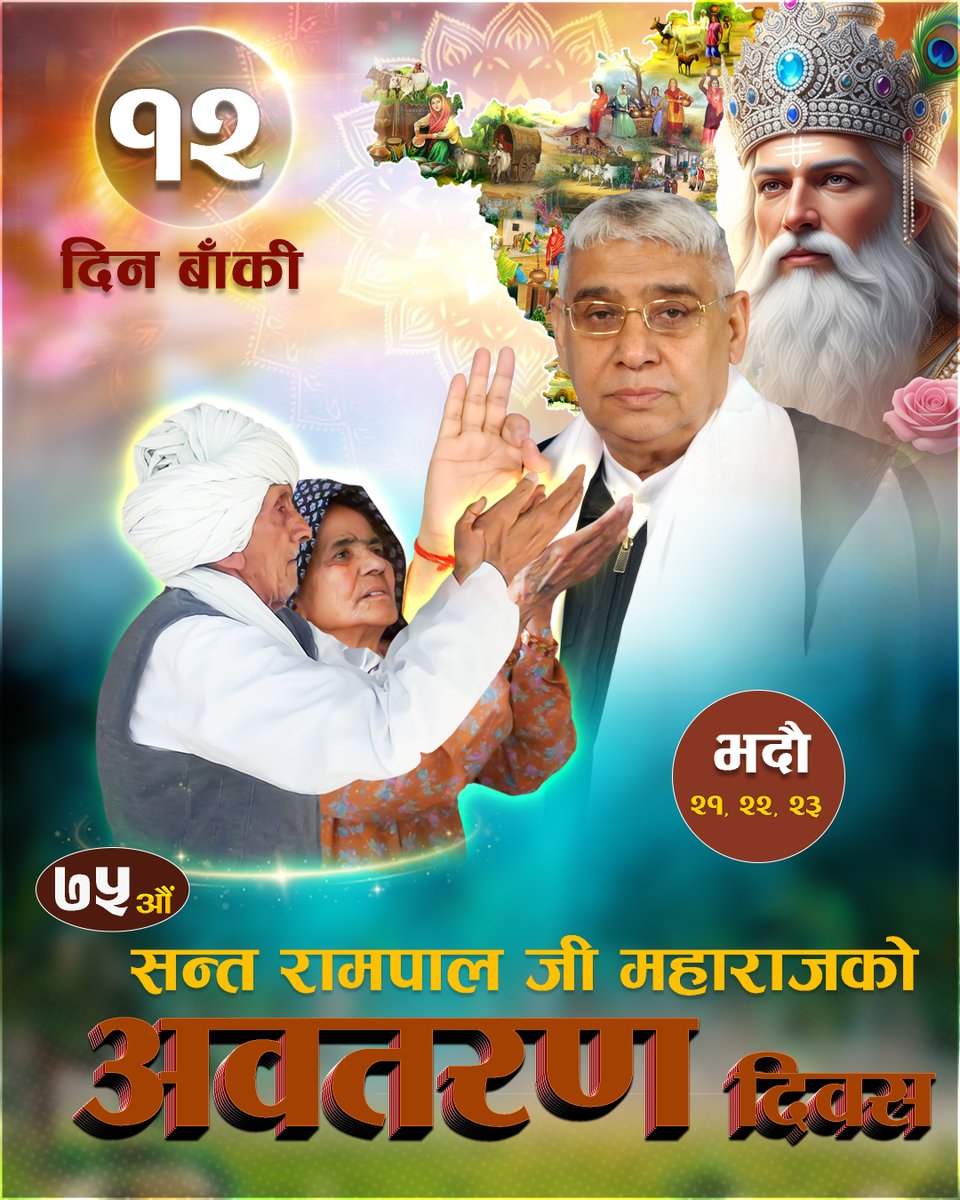#AvataranDiwas2082
#12DaysLeft