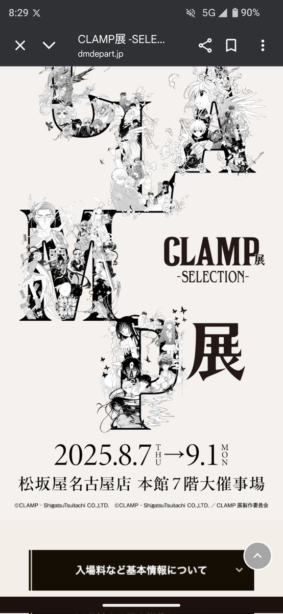 親にカードキャプターさくら好きでしょ？　松坂屋で展示やってるみたいだよって言われたから行くw 何でアニメも漫画も読んでないのにそう言われたんかな？でもさくらちゃんと友達知世ちゃんは好きかな🤤　ニチャア