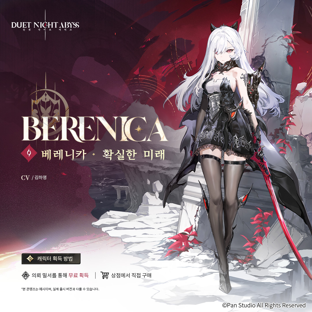 ✦ 캐릭터 소개 | 베레니카 · 확실한 미래

🎁9월 9일까지 <a href="/DNAbyss_KR/">듀엣 나이트 어비스</a> 팔로우 + 본 게시물 RT하면, 추첨을 통해 5분께 랜덤 캐릭터 배지 1개를 드립니다!

처음 떠난 여행 중 베레니카를 만났다.
베레니카는 과묵으로 타오르는 뜨거움을 얼려버리고,
여린 두 손으로 두 사람의 삶의 무게를 받치고