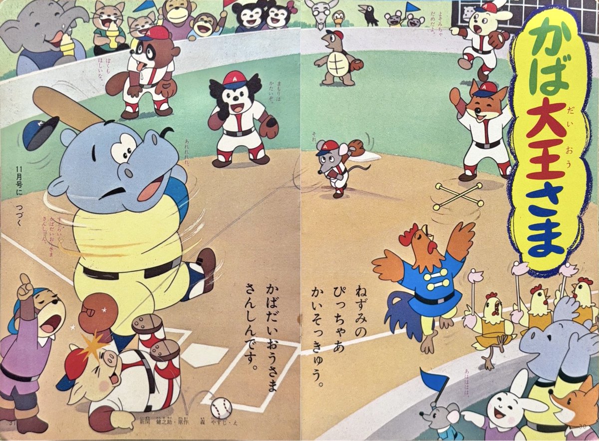 図録 もりやすじの世界 森康二 宮崎駿 小田部羊一 もりやすじの世界