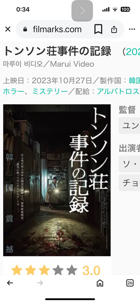 nKcaHkcLBQPV57H's tweet image. #五十嵐貴久　#フォールガイ　#トンソン荘事件の記録　#昭和の不思議1012025年陽春号　#狎鴎亭スターダム