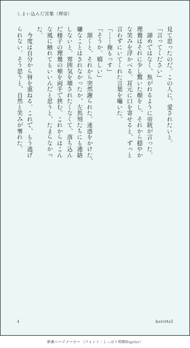 理帝への3つの恋のお題：続きはまた後で/闇にさらわれたかのよう/引き出しにしまいこんだ言葉
shindanmaker.com/125562
3つ目で書きました。記憶喪失ネタ。