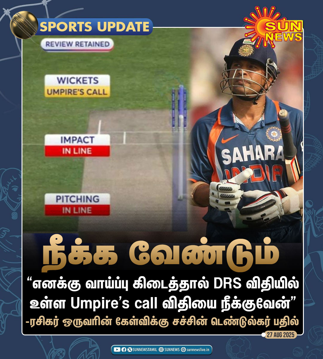 sunnewstamil's tweet image. #SportsUpdate | Umpire’s call முறைக்கு சச்சின் டெண்டுல்கர் எதிர்ப்பு

#SunNews | #DRS | #SachinTendulkar