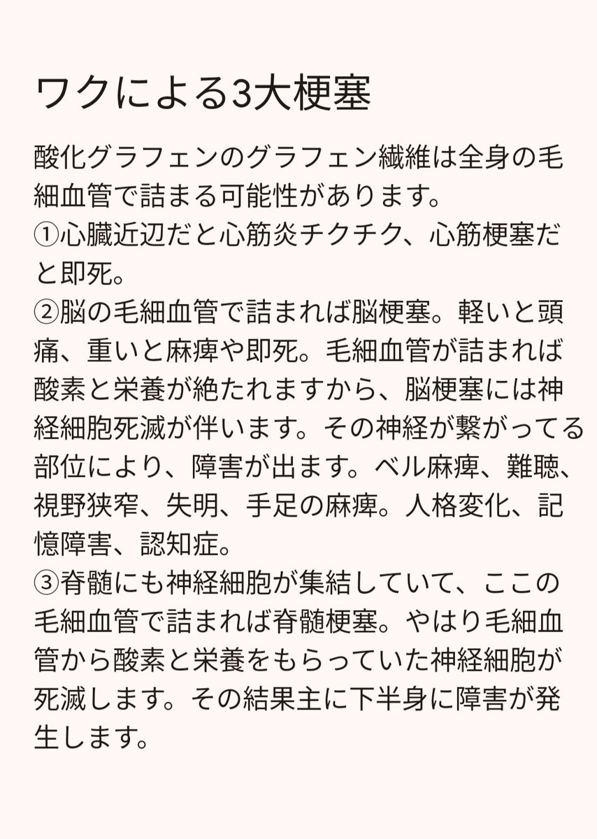 腰がやられた友達たくさん。体操のお兄さんと同じ脊髄梗塞の可能性。
ワクチンの三大梗塞復習。
