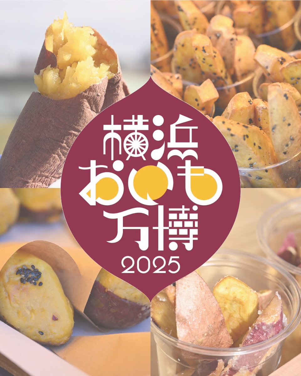 横浜赤レンガ倉庫 (@yokohamaredbric) on Twitter photo 🍠🍠🍠🍠🍠🍠🍠🍠
#横浜おいも万博 2025
開催決定!
🍠🍠🍠🍠🍠🍠🍠🍠
10/17(金)~20(月)まで、
#横浜赤レンガ倉庫 で『おいも万博2025』が開催!
焼きいも食べ比べや、さつまいもグルメ&スイーツなど、全国の人気店が大集合!✨
👀公式X (<a href="/oimoexpo_unei/">おいも万博 公式🍠運営</a>) &詳細は↓
ktv.jp/event/oimo/ 🍠🍠🍠🍠🍠🍠🍠🍠
#横浜おいも万博 2025
開催決定!
🍠🍠🍠🍠🍠🍠🍠🍠
10/17(金)~20(月)まで、
#横浜赤レンガ倉庫 で『おいも万博2025』が開催!
焼きいも食べ比べや、さつまいもグルメ&スイーツなど、全国の人気店が大集合!✨
👀公式X (<a href="/oimoexpo_unei/">おいも万博 公式🍠運営</a>) &詳細は↓
ktv.jp/event/oimo/
