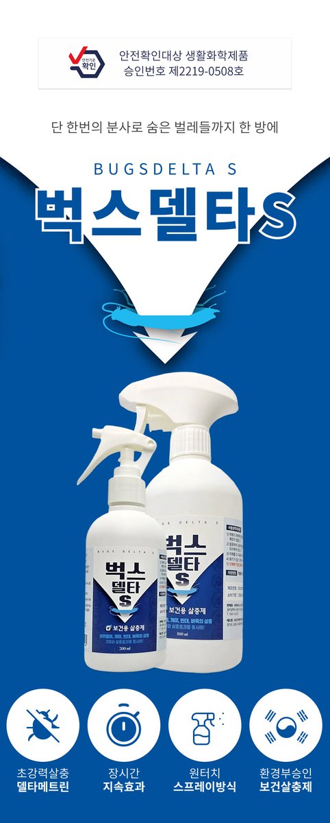 벌레 한번이라도 나온 곳에는 벅스델타 뿌리면 효과 좋다고 하신 분 개큰절 감사인사 올리고싶어,, 하루 한번씩 쓰레기통, 창틀 등등에 샥샥 해주면 날벌레 집안에서 대멸종하심