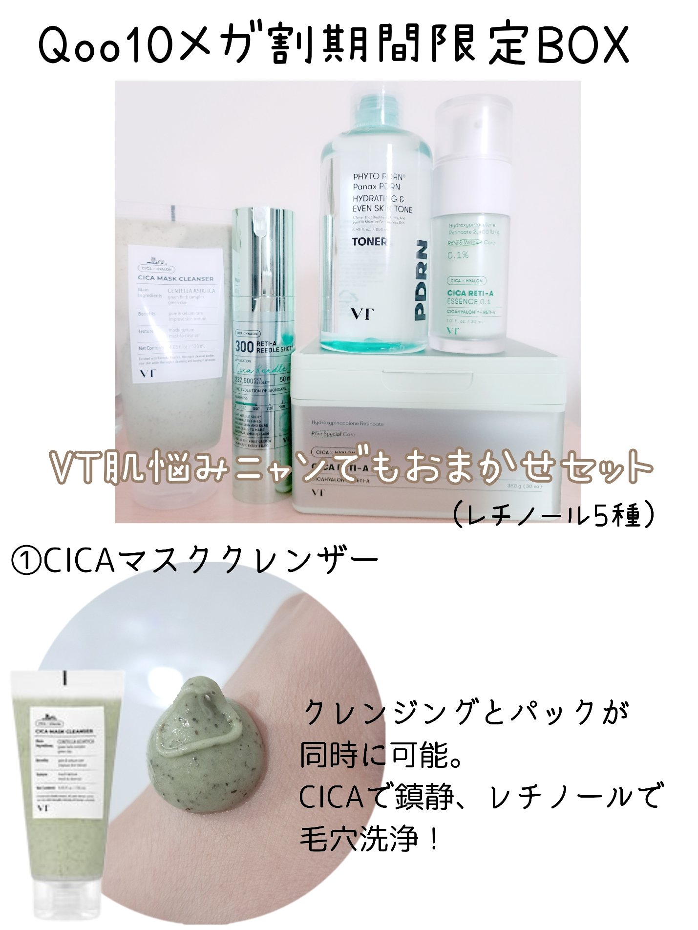 購入者限定販売品!【Time Reset 3分で顔の悩みすべてをなかったことに】 Qoo10] VTコスメティックス 【カジサックコラボ】【本品GIFT】肌