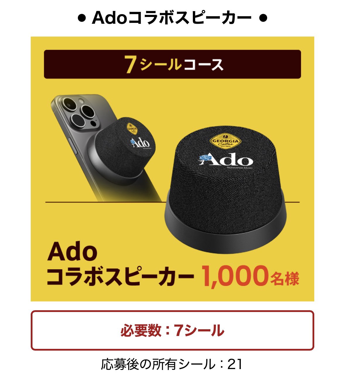 Ado コラボプレートセット ジョージア 新品未使用】ジョージア ado コラボ プレートセット 非売品