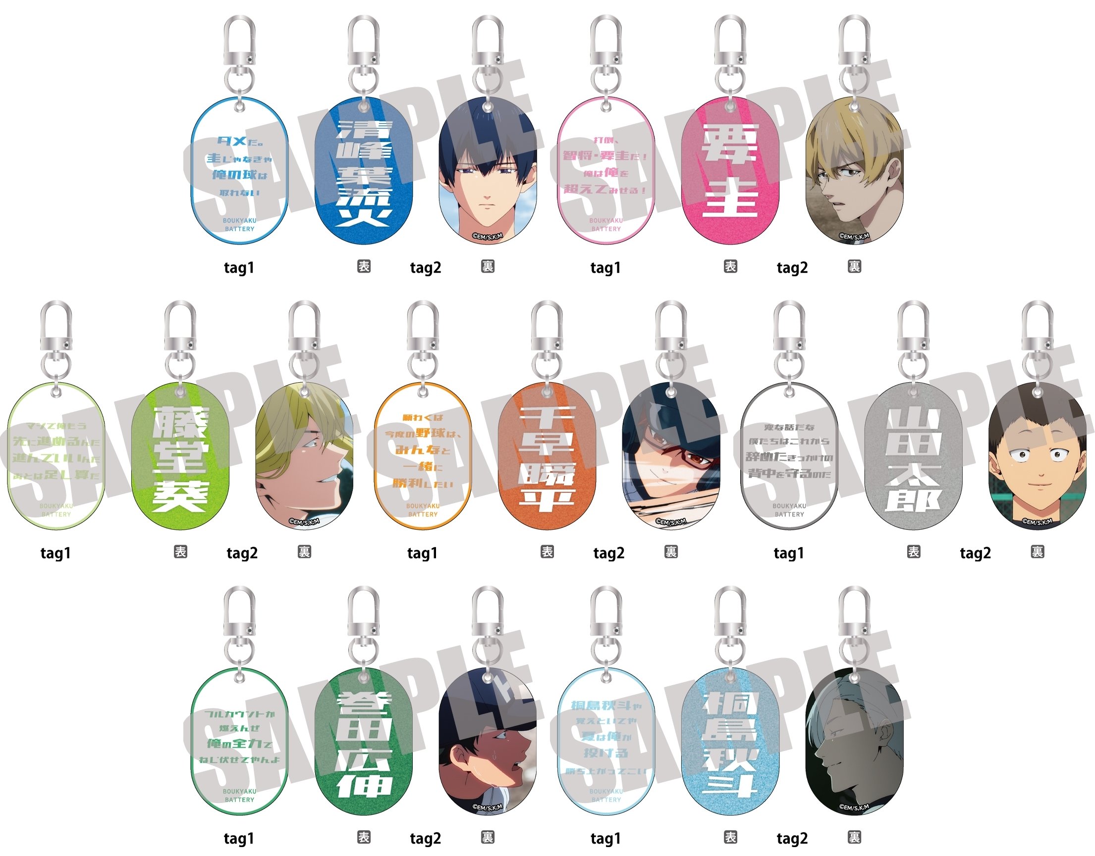 忘却バッテリーグッズセット 忘却バッテリー グッズ新作速報 (@boukyaku_goods) / X