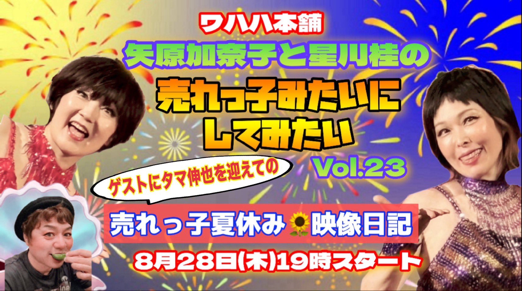 わはは本舗 ワハハ本舗 公式サイト☆朝から晩まで ワハハ本舗。｜お笑い芸人