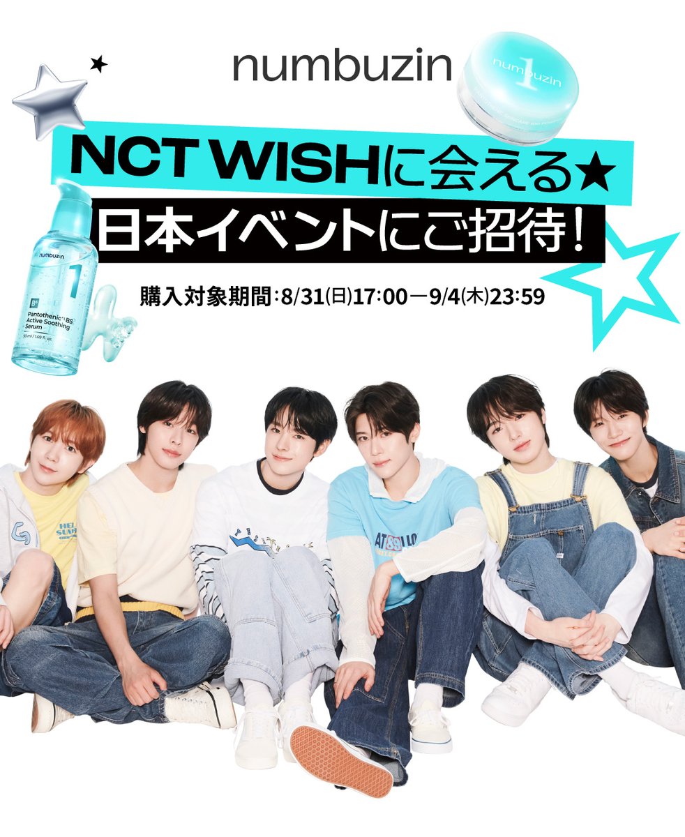 NCT WISHに会える！🌟 ナンバーズインのスペシャルオフラインイベント