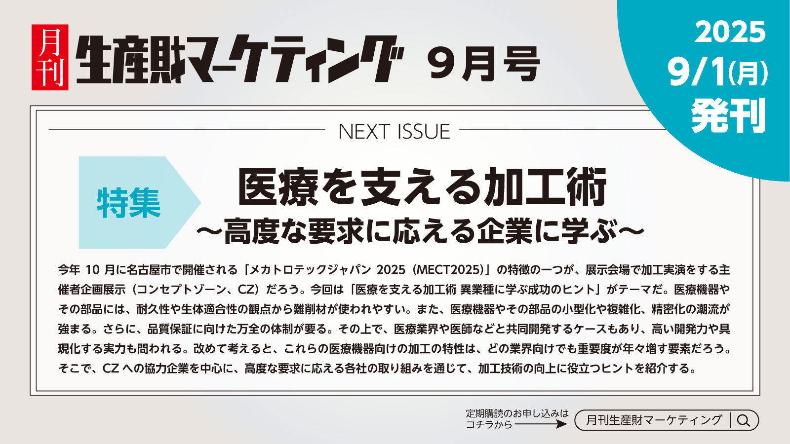 月間生産財マーケティング (2019年6月号) 月刊生産財マーケティング【公式】ニュースダイジェスト社 on X
