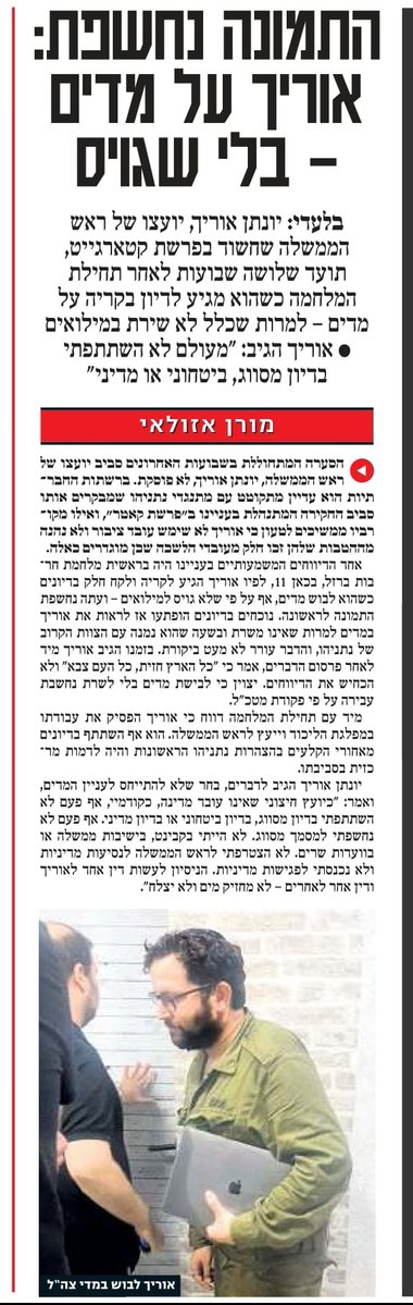 שבי גטניו (@shabigatenio) on Twitter photo טוב שיש עדין עיתון מודפס. זו הידיעה של <a href="/moran_azulay/">מורן אזולאי Moran Azulay</a> עם התמונה של יונתן אוריך על מדים, כפי שהתפרסמה הבוקר בידיעות אחרונות. כרגע לפחות הקישור שלה ב-Ynet לא עובד.
אדגיש שלא ידועה הסיבה, ויתכן שמדובר בתקלה טכנית.
לכל מקרה - זו הידיעה המלאה. טוב שיש עדין עיתון מודפס. זו הידיעה של <a href="/moran_azulay/">מורן אזולאי Moran Azulay</a> עם התמונה של יונתן אוריך על מדים, כפי שהתפרסמה הבוקר בידיעות אחרונות. כרגע לפחות הקישור שלה ב-Ynet לא עובד.
אדגיש שלא ידועה הסיבה, ויתכן שמדובר בתקלה טכנית.
לכל מקרה - זו הידיעה המלאה.