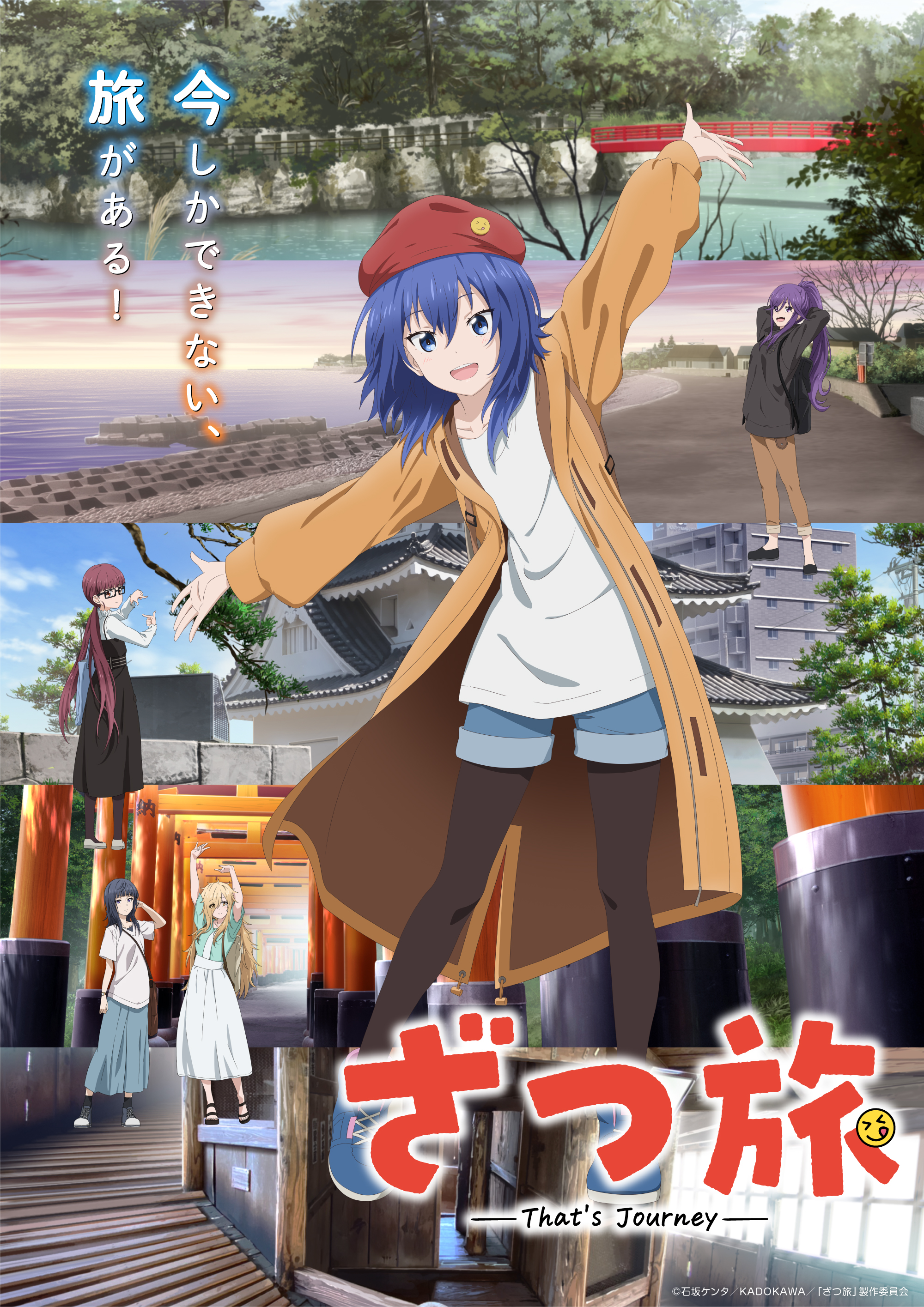 ざつ旅―That's Journey― 1〜13 既刊全巻セット