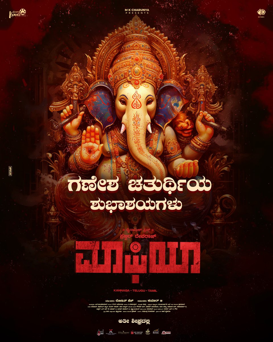 films_kumar's tweet photo. ಗಣೇಶ ಹಬ್ಬದ ಸುಭಾಷಯಗಳು!! Happy Ganesha Festival !!

#mafia arriving soon !!

#Prajwaldevaraj @AditiPrabhudeva @LOHITH_director @S_Pandikumar @SunilCineloka 
@aanandaaudio #Pd35 https://t.co/Q33RH2QZkd