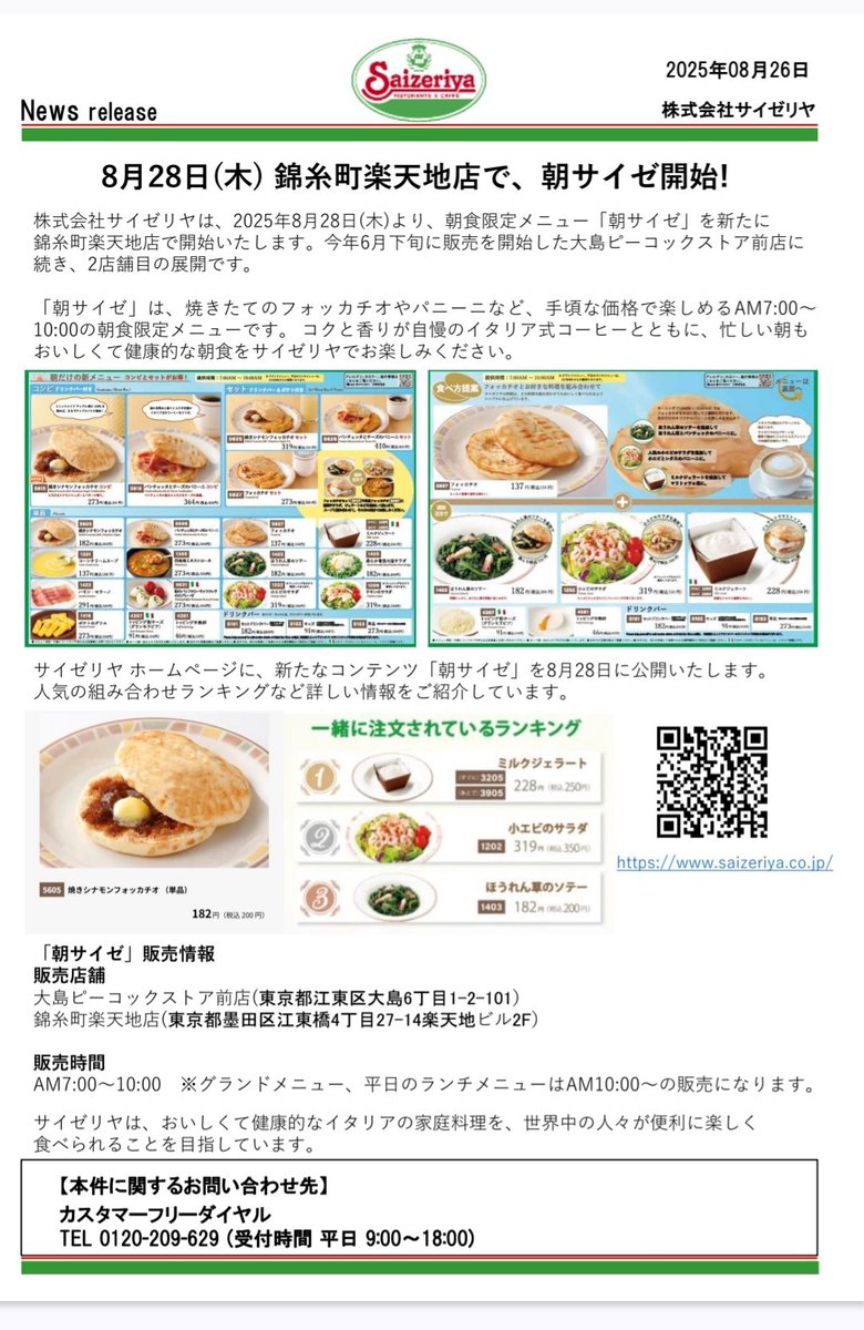 サイゼリヤ警察 tweet media