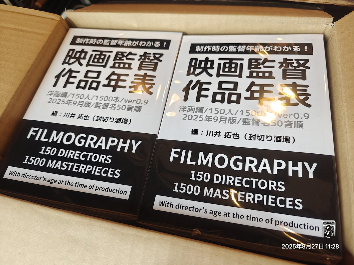無事に再印刷版が届きました！8月31日に皆様のお手元に！届くといいのですが。。

#映画監督作品年表 #Filmography #制作時の年齢もわかる

#ZINE #ZINEフェス #ZINEフェス横浜 #8月31日