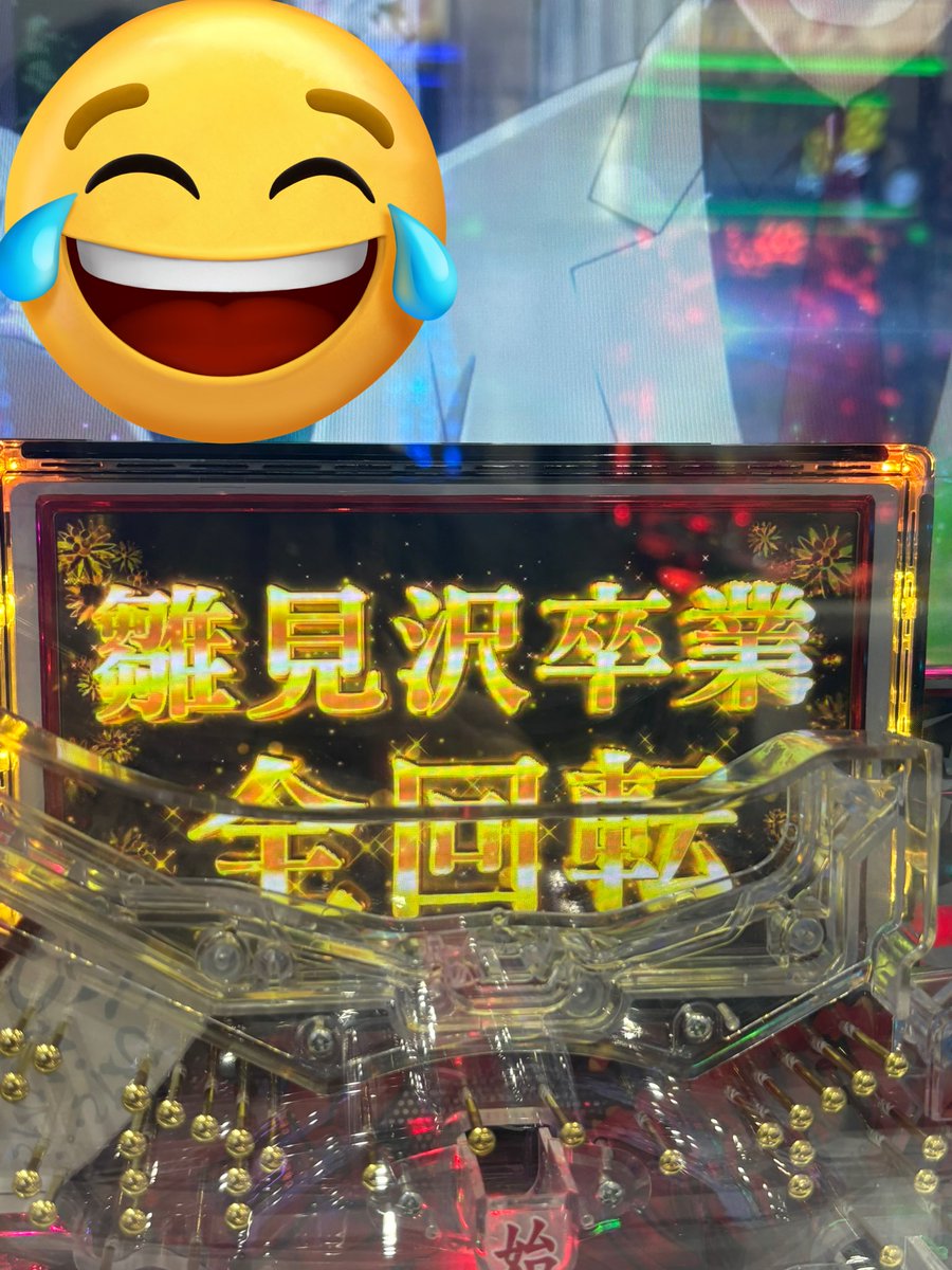 ウソみたいだろ。
4ラウンドなんだぜ、これで。

全回転きたら絶対ＭＡＸラウンドだと思うだろ普通！ひぐらし甘！🤮