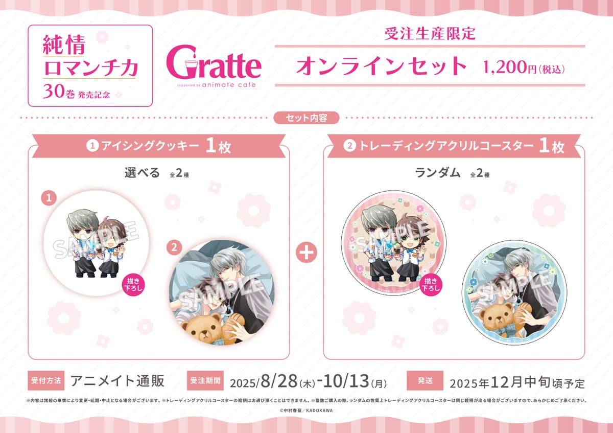 グラッテ コースター TSUKIPRO SHOP 2025×Gratte | Gratte | 株式会社アニメイト