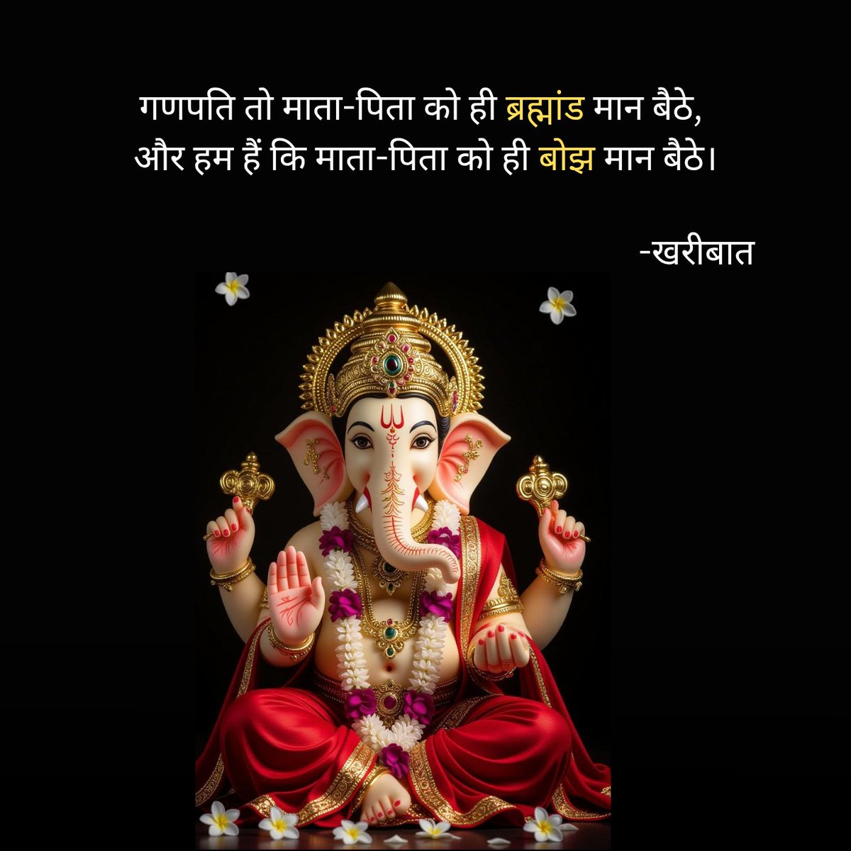 गणेश चतुर्थी की हार्दिक शुभकामनाएँ🌸
#GanpatiBappaMorya #GaneshChaturthi2025