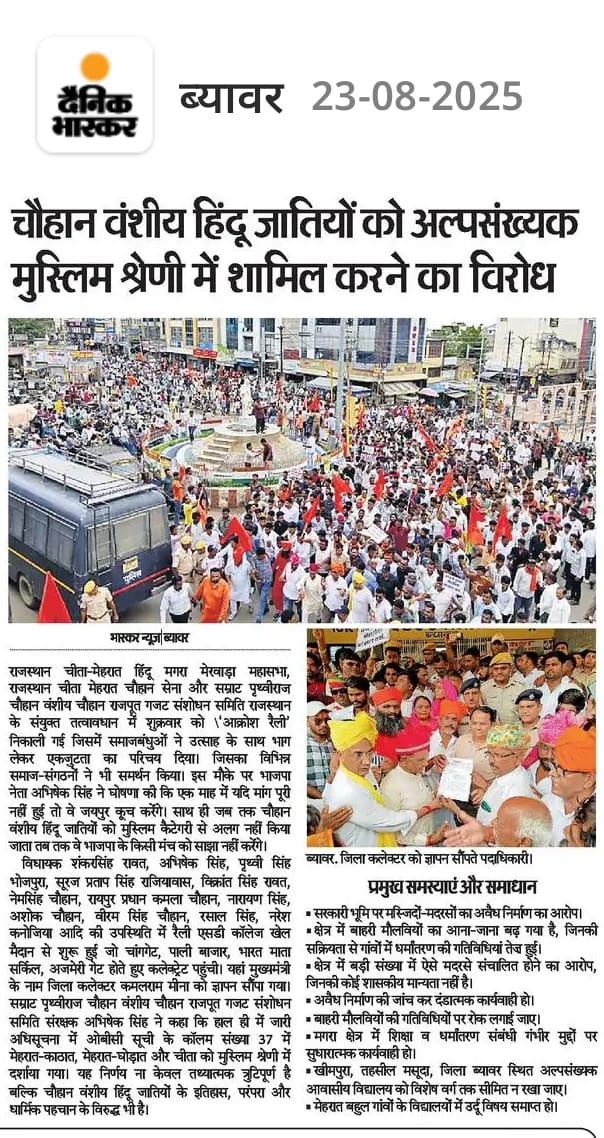 प्रशासन कृपया ध्यान दें कागजों में धर्म परिवर्तन किया जा रहा है <a href="/AmitShah/">Amit Shah</a> <a href="/narendramodi/">Narendra Modi</a> <a href="/BhajanlalBjp/">Bhajanlal Sharma</a> <a href="/KumariDiya/">Diya Kumari</a>