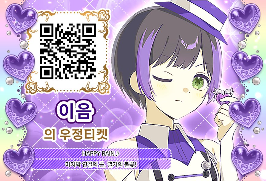 이음이 우정티켓 작업했습니다!💜