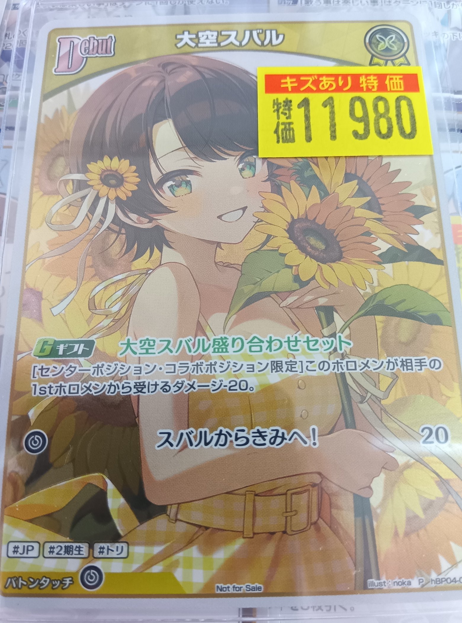 大空スバル ホロカ デビュー プロモ DEBUT M*A様 ホロライブ OCGプロモ