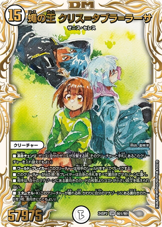 デュエマ オリジナルCS】「第6回トレプラ上前津CS(2025/8/26)」結果