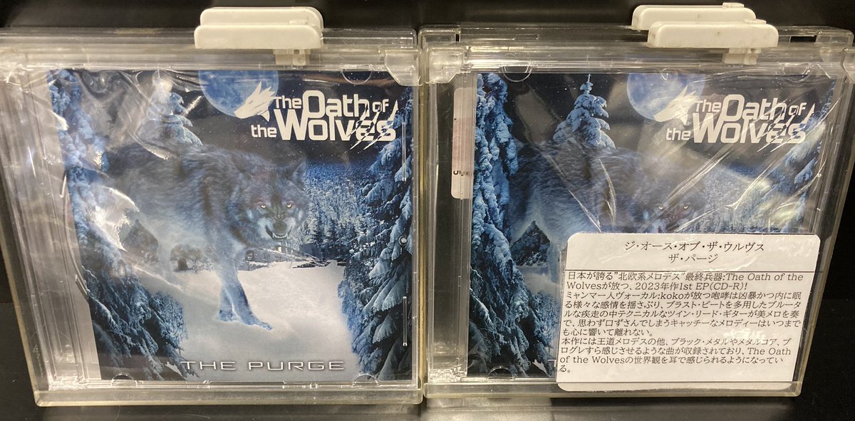 ✨本日入荷✨

🤘ジ・オース・オブ・ザ・ウルヴス / ザ・パージ🤘

日本が誇る"北欧系メロデス"最終兵器:The Oath of the Wolvesが放つ、2023年作1st EP(CD-R)!

#du入荷