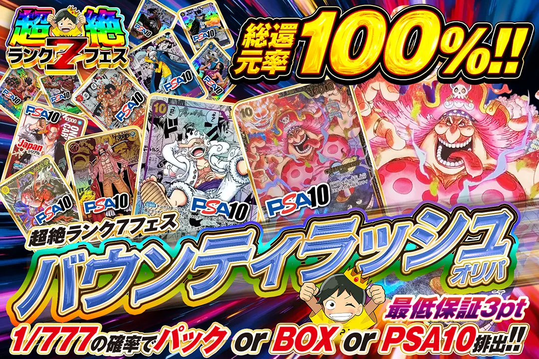 🌈超絶ランク7フェス🌈

🍑総還元率100%!!
🍑1/777の確率でパック or BOX or PSA10排出!!

⚡バウンティラッシュオリパ⚡
販売開始(bit.ly/4g5hRA5)

フォロー&amp;RP&amp;いいね
で1名様に2,000ptプレゼント🎁
〆切  8/28 10時
