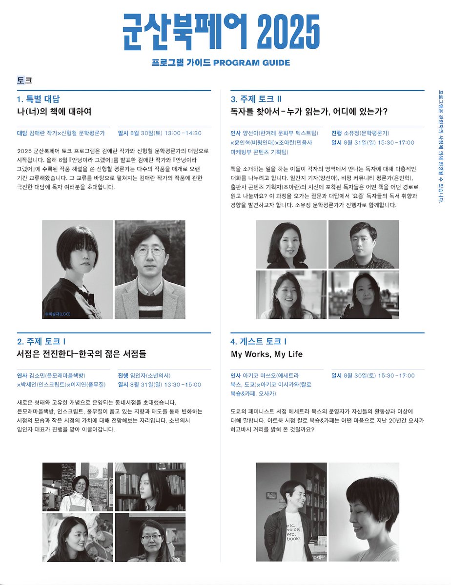 안녕하세요~소년의서입니다! 감사하게도 이번 제2회 군산북페어에 함께 참여하게 되었습니다. 이번 군산북페어는 군산회관에서 2025년 8월 30일(토)~31일(일) 11:00~19:00까지 열립니다. 소년의서는 30번에 위치하고 있는데요. 많이 떨리기도 합니다. 많은 참여와 방문 부탁드립니다! 감사합니다!