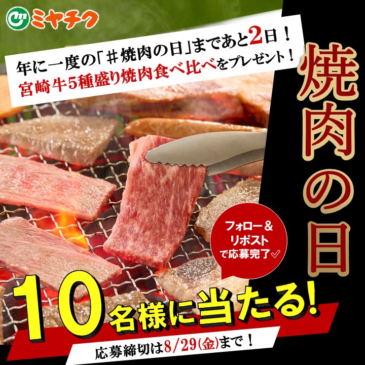 ãã€ãã¯ãå
¬åŒã (@miyachiku2929) on Twitter photo ãã©ããŒïŒãªãã¹ãã§ç°¡åå¿åâãã¬ãŒã³ããã£ã³ããŒã³éå§ðð£
ïŒ
#çŒèã®æ¥ ãŸã§ããš2ïžâ£æ¥âŒïž
#å®®åŽç 5 çš®çãçŒèé£ã¹æ¯ã¹ã
1ïžâ£0ïžâ£åæ§ã«åœãããã¬ãŒã³ããã£ã³ããŒã³ð
ãã€ãã¯ãªã³ã©ã€ã³ã·ã§ããã«ãŠ #çŒèã®æ¥ç¹å¥è²©å£² éå¬äºå®ïŒð

âŒå¿åæ¹æ³
âïŒ miyachiku2929ããã©ã㌠ãã©ããŒïŒãªãã¹ãã§ç°¡åå¿åâãã¬ãŒã³ããã£ã³ããŒã³éå§ðð£
ïŒ
#çŒèã®æ¥ ãŸã§ããš2ïžâ£æ¥âŒïž
#å®®åŽç 5 çš®çãçŒèé£ã¹æ¯ã¹ã
1ïžâ£0ïžâ£åæ§ã«åœãããã¬ãŒã³ããã£ã³ããŒã³ð
ãã€ãã¯ãªã³ã©ã€ã³ã·ã§ããã«ãŠ #çŒèã®æ¥ç¹å¥è²©å£² éå¬äºå®ïŒð

âŒå¿åæ¹æ³
âïŒ miyachiku2929ããã©ããŒ