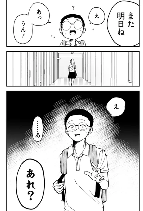 明日の0時に最新話が更新されます!!
今週もお願いしますー!!

来見とすれ違い、藤森がする行動は……! 
