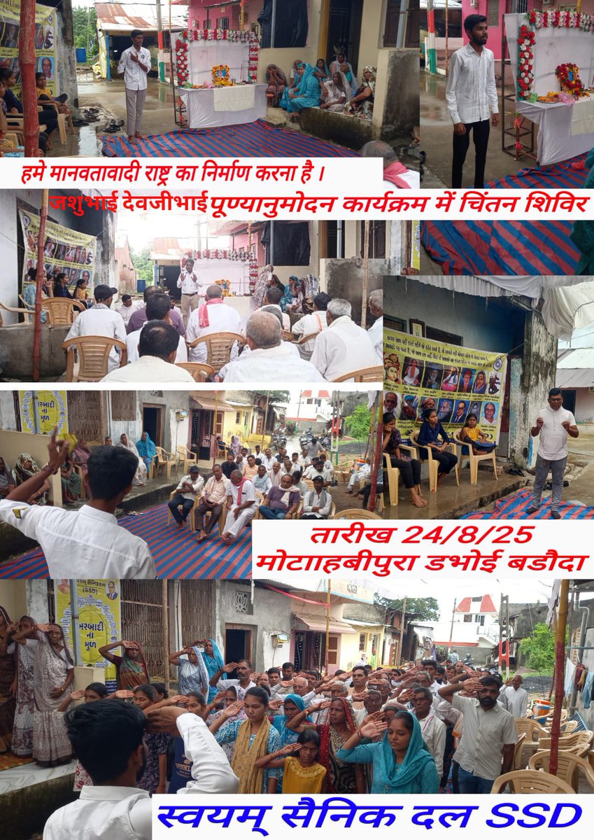 महा नायकों का कारवां 365 दिन चलाने की मुहिम(SSD)
पुण्यानूमोदन बोद्ध संस्कार
गांव। - मोटा हबी पूरा 
तहसील – दभोई 
जिला – बड़ोदा 
राज्य गुजरात
24/08/2025
#SWAYAMSAINIKDAL_SSD
#जय_भीम
#जय_मूलनिवासी
#जयजोहार #जयसंविधान
<a href="/DalitDastak/">Dalit Dastak | दलित दस्तक</a>
<a href="/DalitDastak/">Dalit Dastak | दलित दस्तक</a>
<a href="/DalitTime/">Dalit Times | दलित टाइम्स</a>
<a href="/TribalArmy/">Tribal Army</a>
<a href="/bspindia/">Bahujan Samaj Party</a>