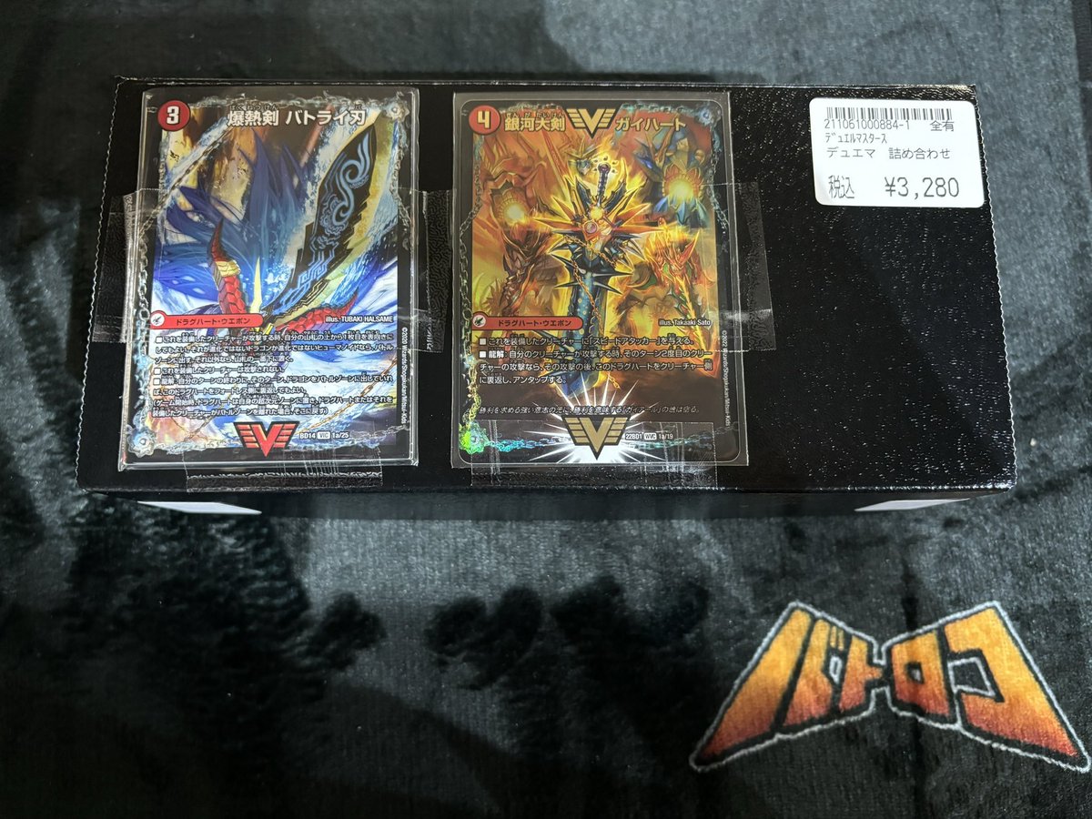 商品情報】#デュエルマスターズ ✨デュエマ詰め合わせBOX 作成致しまし