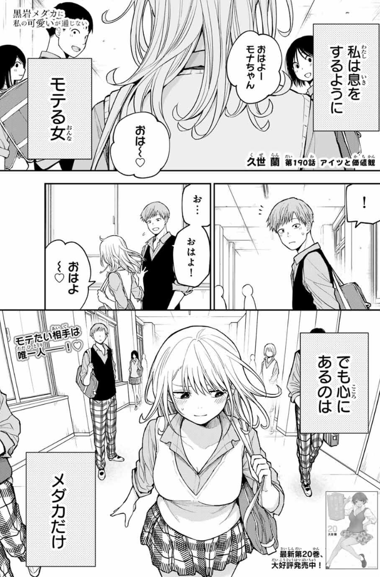 本日発売の #週刊少年マガジン で
#黒岩メダカに私の可愛いが通じない 掲載中です‼️
【第190話】アイツと価値観
錦山の告白を断ったモナ❤️🩹
メダカへの想いは雨降って地固まる🌂🌈
こちらから読めます🔽
https://t.co/Pi0ehtLO9r
20巻も好評発売中💛
#メダかわ