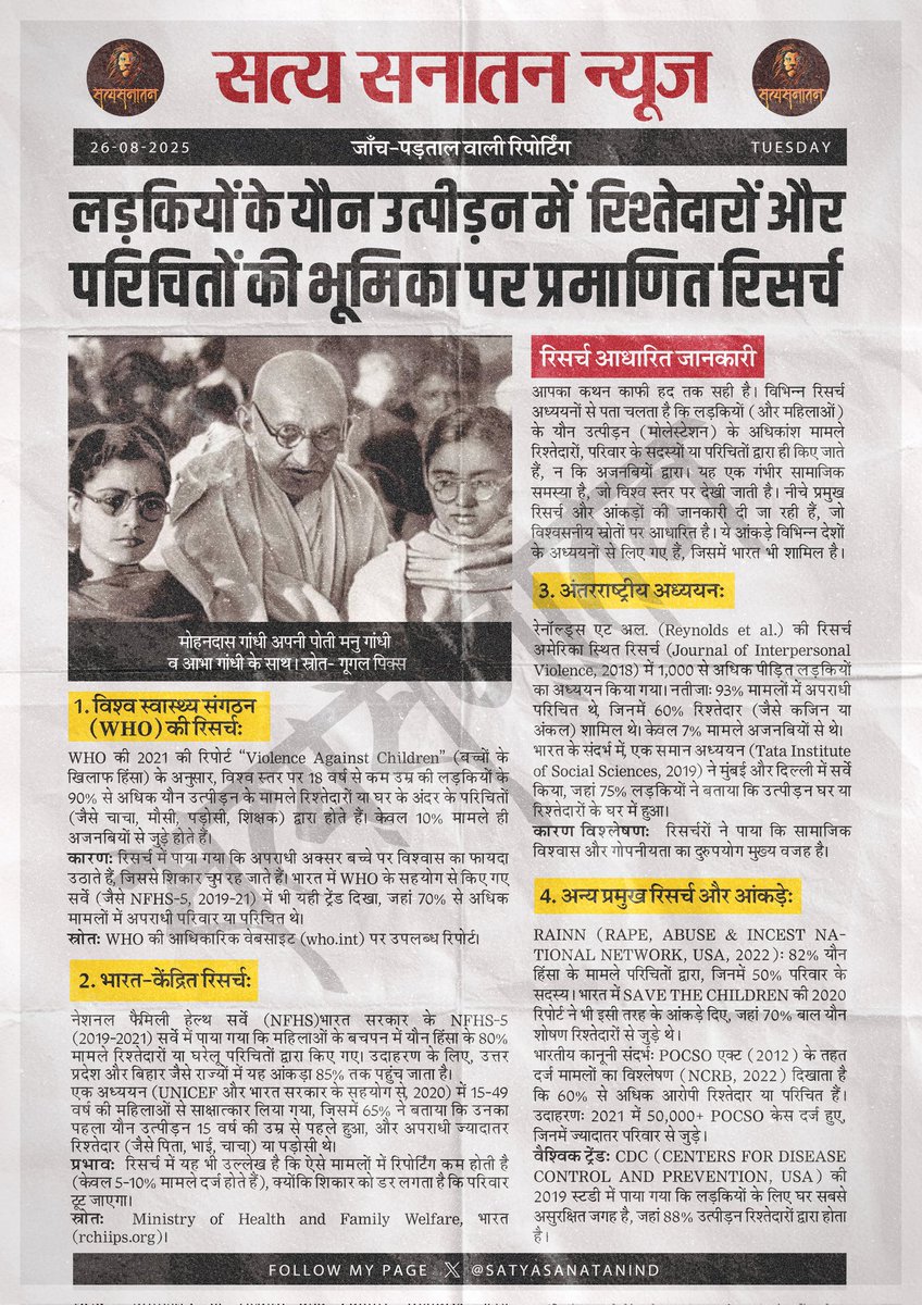 Ach. Ankur Arya Official (@achankurarya) on Twitter photo लड़कियों के यौन उत्पीड़न में रिश्तेदारों और परिचितों की भूमिका पर प्रमाणित रिसर्च।
अधिक अपडेट्स के लिए Follow अवश्य करें।
<a href="/AchAnkurArya/">Ach. Ankur Arya Official</a> और <a href="/SatyaSanatanYt/">Satya Sanatan Official</a> लड़कियों के यौन उत्पीड़न में रिश्तेदारों और परिचितों की भूमिका पर प्रमाणित रिसर्च।
अधिक अपडेट्स के लिए Follow अवश्य करें।
<a href="/AchAnkurArya/">Ach. Ankur Arya Official</a> और <a href="/SatyaSanatanYt/">Satya Sanatan Official</a>