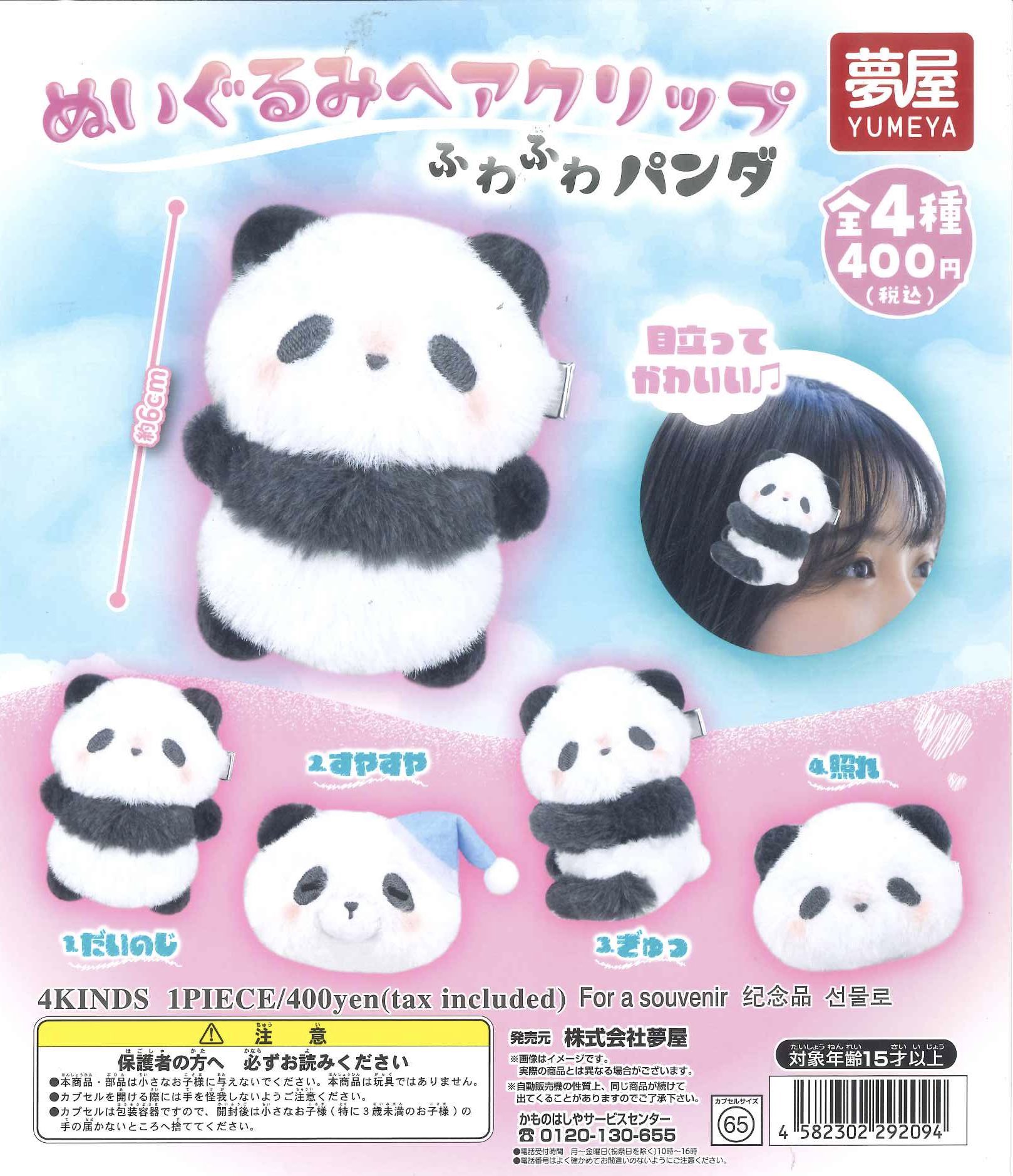 パンダ ぬいぐるみ ヘアピン ぱんだ ぬいぐるみヘアピン 商品詳細 □□パンダ雑貨専門店